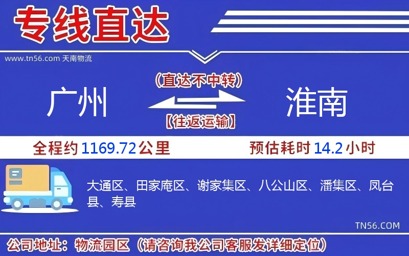 廣州到淮南物流公司