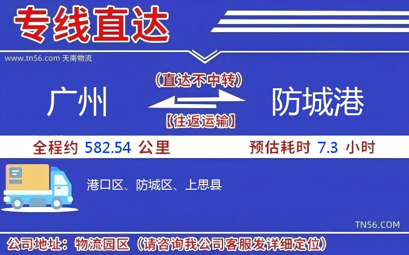 廣州到防城港物流公司