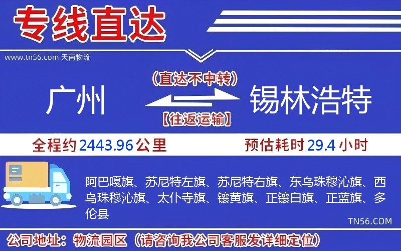 廣州到錫林浩特物流公司