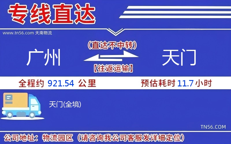 廣州到天門(mén)物流公司