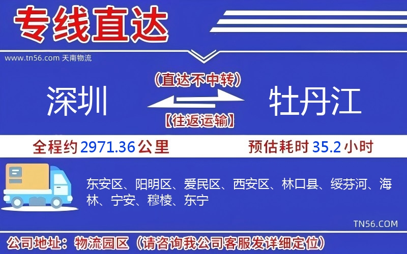 深圳到牡丹江物流公司