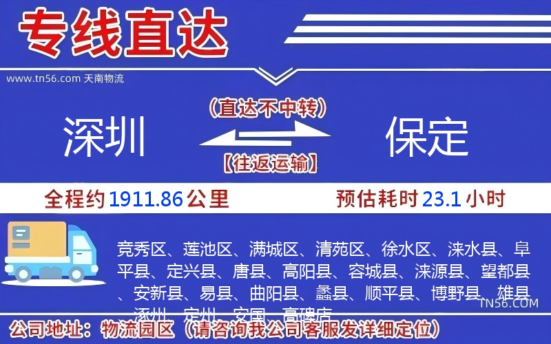 深圳到保定物流公司 深圳到保定物流公司