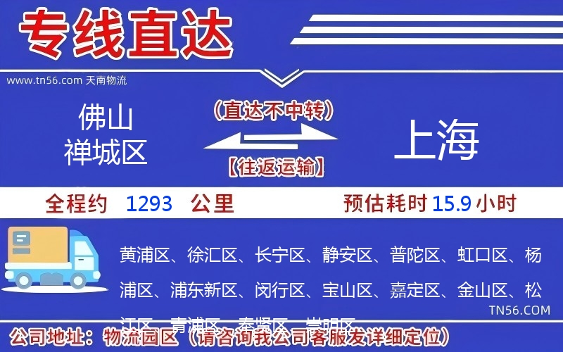 佛山禪城區(qū)到上海物流公司