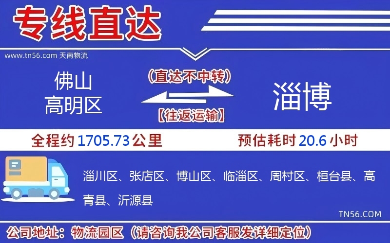 佛山高明區(qū)到淄博物流公司