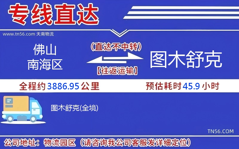 佛山南海區(qū)到圖木舒克物流公司