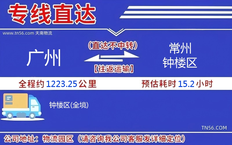 廣州到常州鐘樓區物流公司