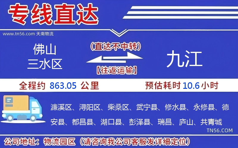 佛山三水區到九江物流公司