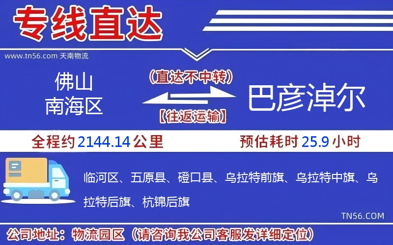 佛山南海區到巴彥淖爾物流公司