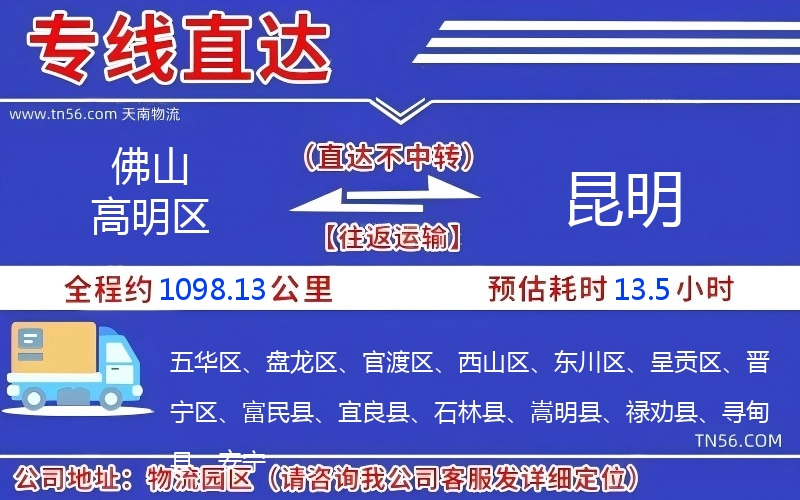 佛山高明區到昆明物流公司