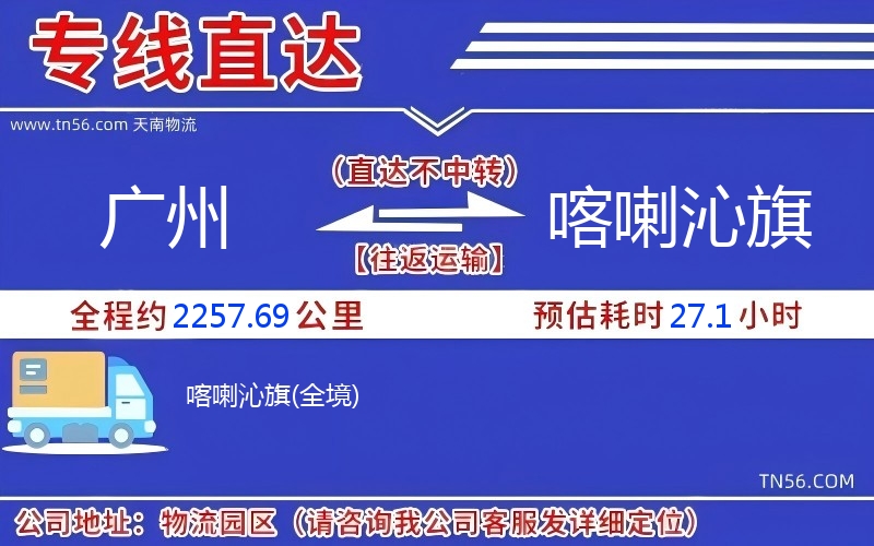 廣州到喀喇沁旗物流公司