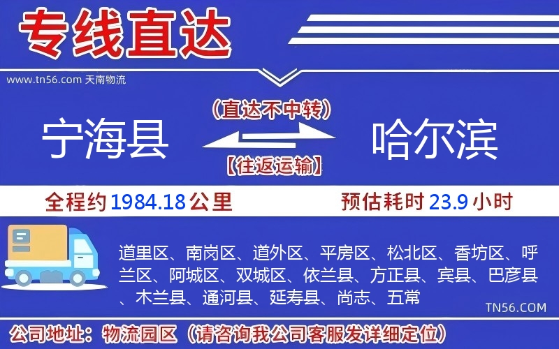 寧?？h到哈爾濱物流公司