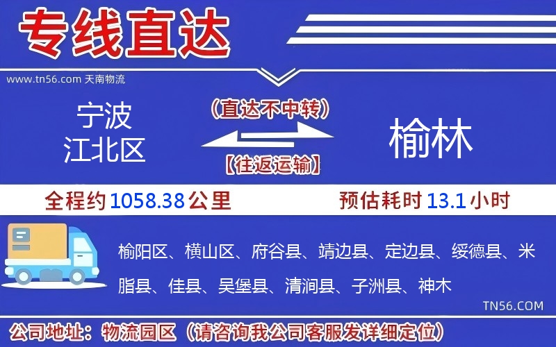 寧波江北區到榆林物流公司