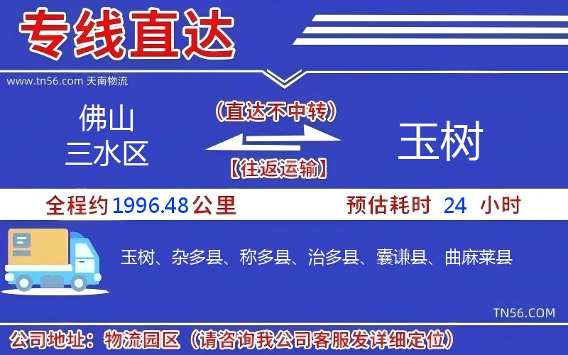 佛山三水區到玉樹物流公司