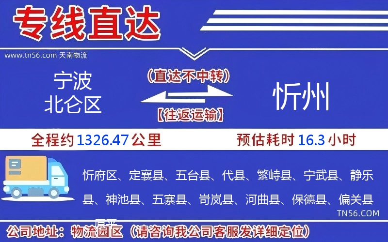 寧波北侖區到忻州物流公司 寧波北侖區到忻州物流公司