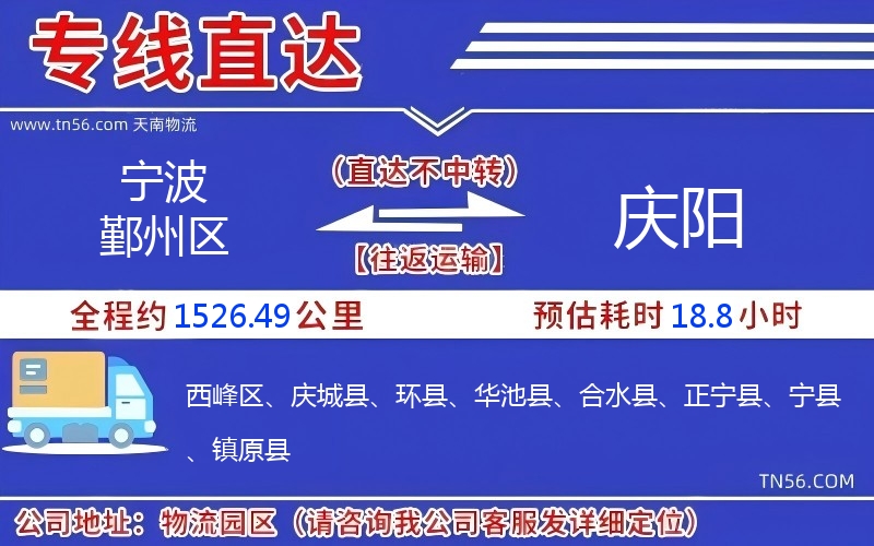 寧波鄞州區(qū)到慶陽(yáng)物流公司 寧波鄞州區(qū)到慶陽(yáng)物流公司