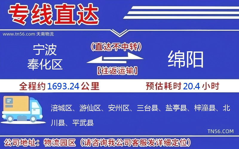 寧波奉化區到綿陽物流公司 寧波奉化區到綿陽物流公司