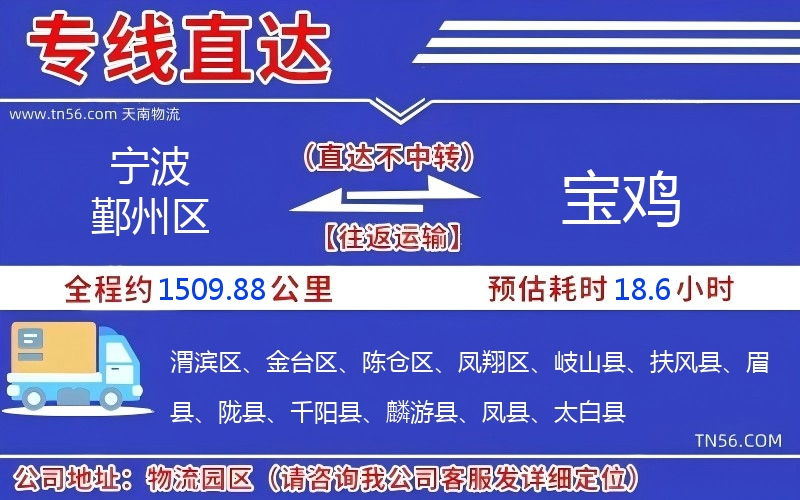 寧波鄞州區到寶雞物流公司