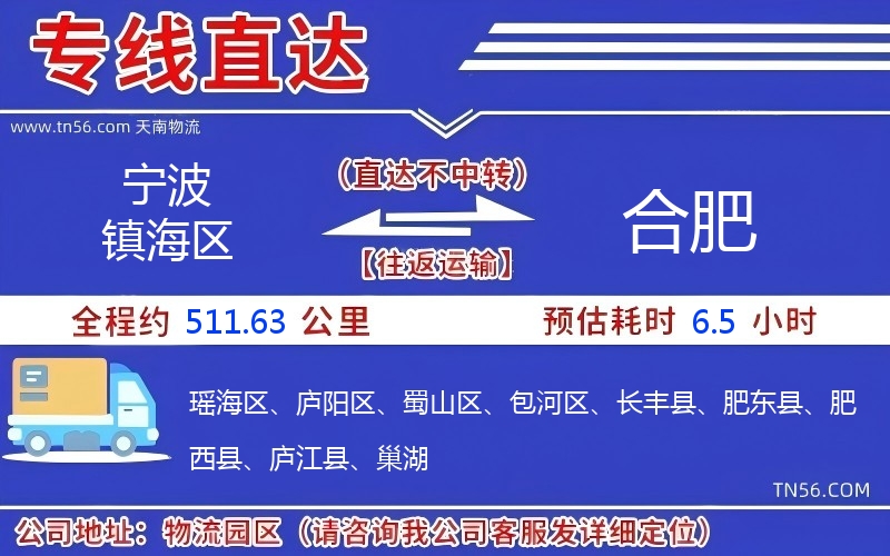 寧波鎮(zhèn)海區(qū)到合肥物流公司 寧波鎮(zhèn)海區(qū)到合肥物流公司