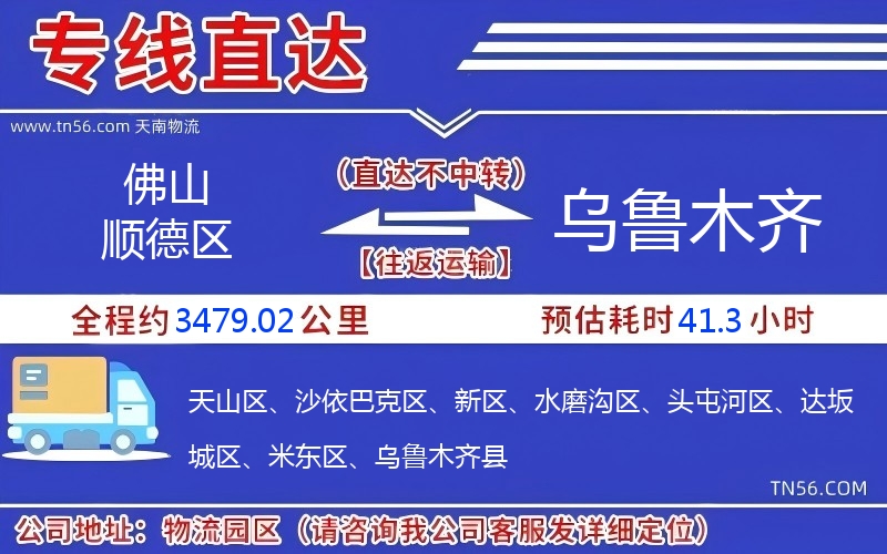 佛山順德區(qū)到烏魯木齊物流公司