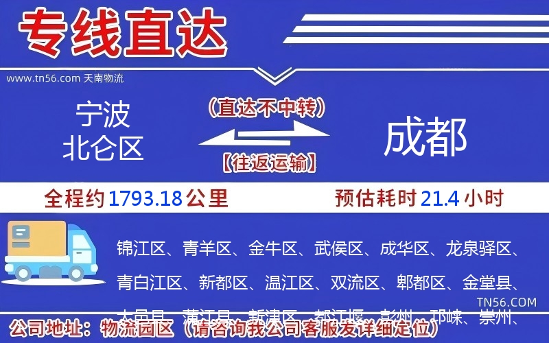 寧波北侖區到成都物流公司