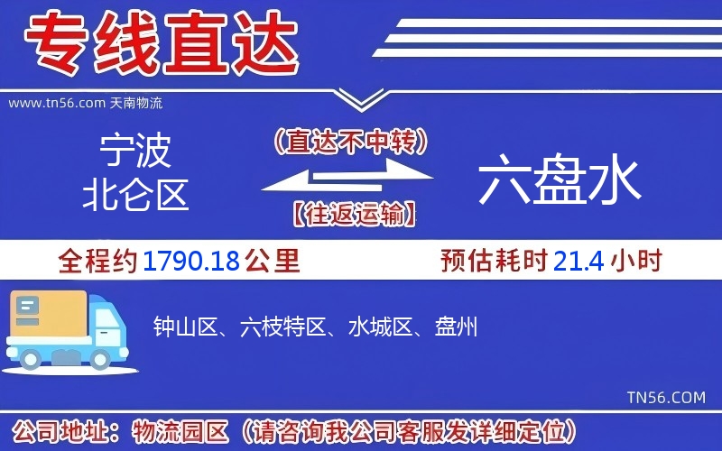 寧波北侖區(qū)到六盤水物流公司 寧波北侖區(qū)到六盤水物流公司