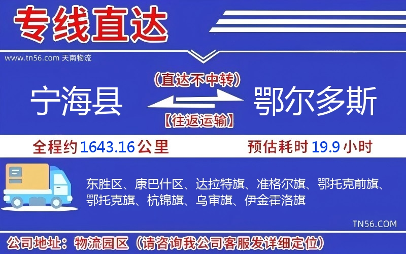 寧海縣到鄂爾多斯物流公司