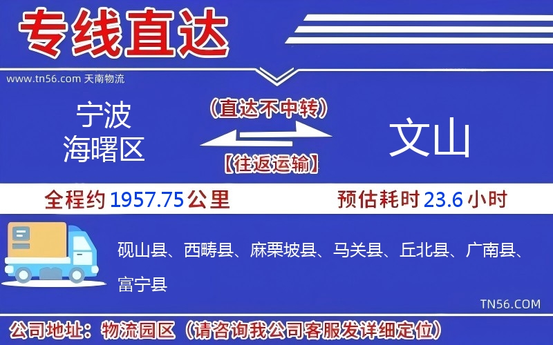 寧波海曙區(qū)到文山物流公司