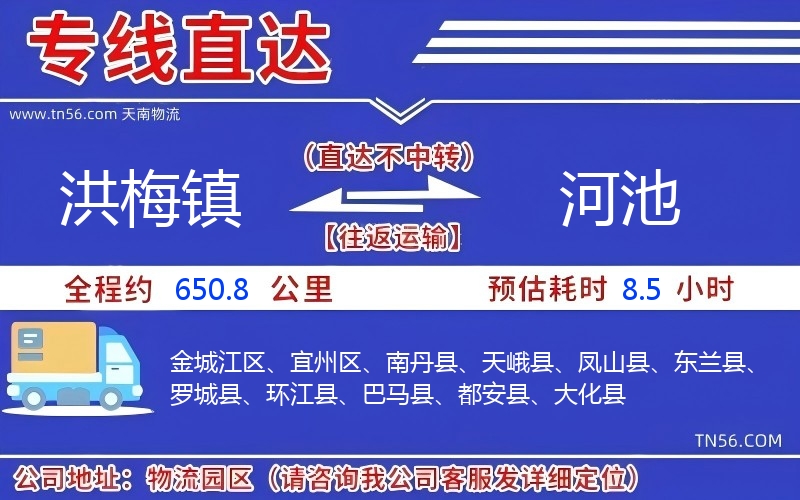 洪梅鎮到河池物流公司 洪梅鎮到河池物流公司