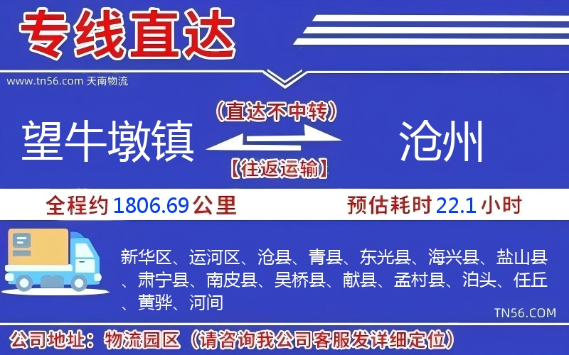 望牛墩鎮(zhèn)到滄州物流公司 望牛墩鎮(zhèn)到滄州物流公司