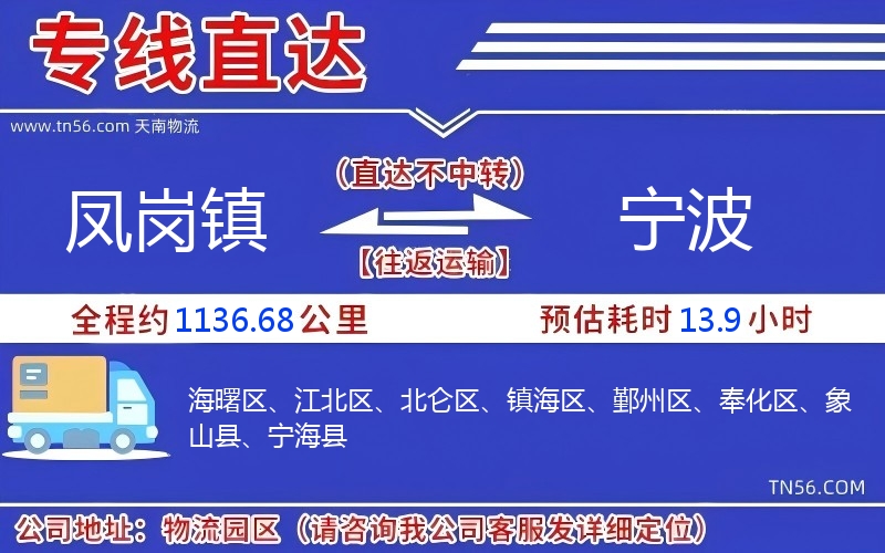 鳳崗鎮(zhèn)到寧波物流公司 鳳崗鎮(zhèn)到寧波物流公司