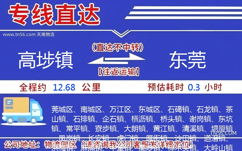 高埗鎮(zhèn)到東莞物流公司