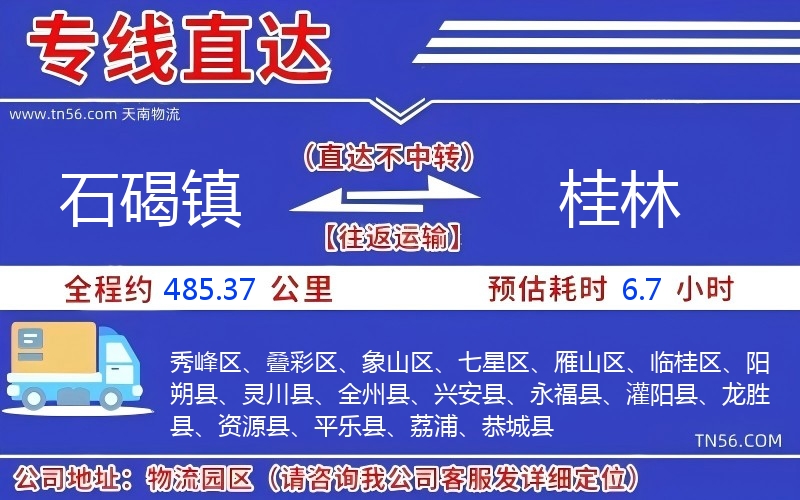 石碣鎮到桂林物流公司