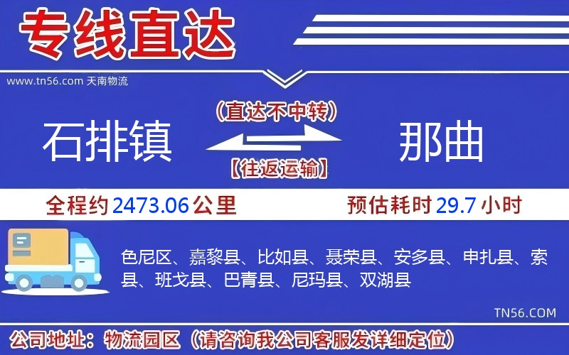 石排鎮到那曲物流公司