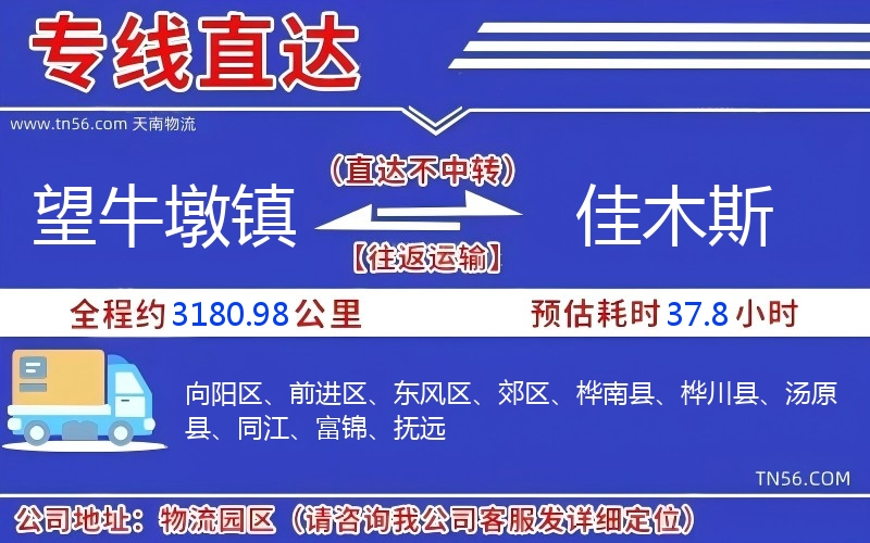 望牛墩鎮到佳木斯物流公司