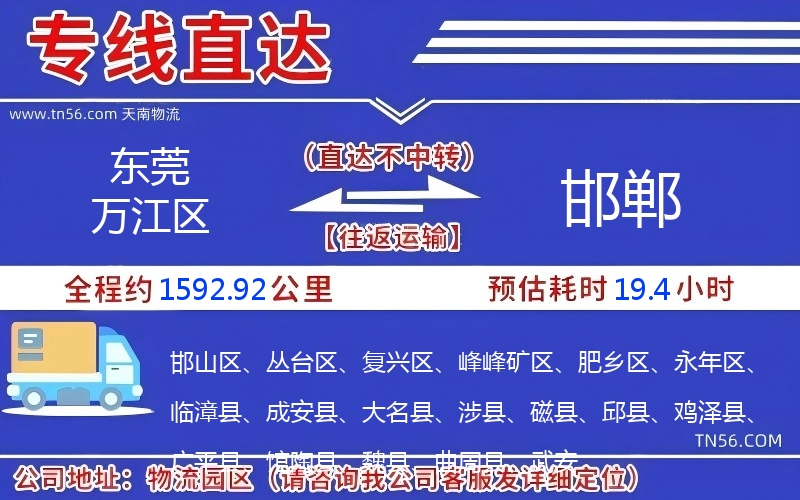 東莞萬江區(qū)到邯鄲物流公司