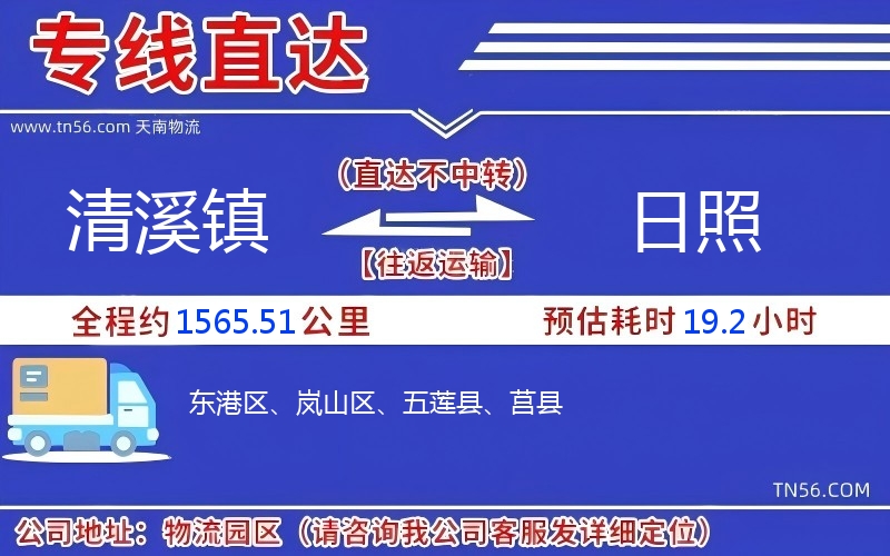 清溪鎮到日照物流公司