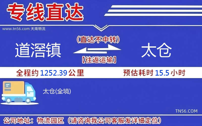 道滘鎮到太倉物流公司 道滘鎮到太倉物流公司
