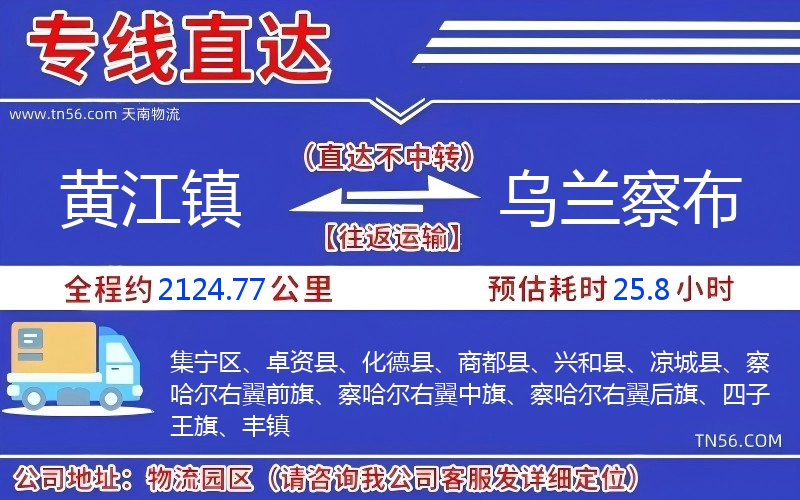 黃江鎮到烏蘭察布物流公司