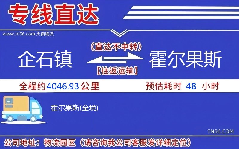 企石鎮(zhèn)到霍爾果斯物流公司