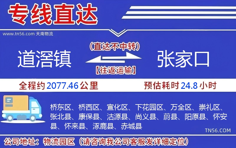 道滘鎮(zhèn)到張家口物流公司