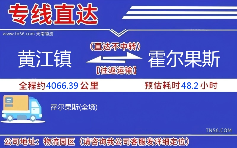 黃江鎮(zhèn)到霍爾果斯物流公司