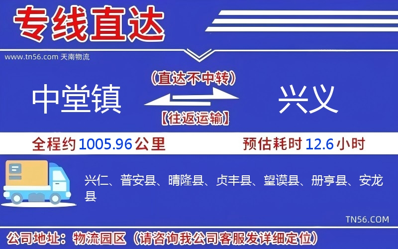 中堂鎮到興義物流公司