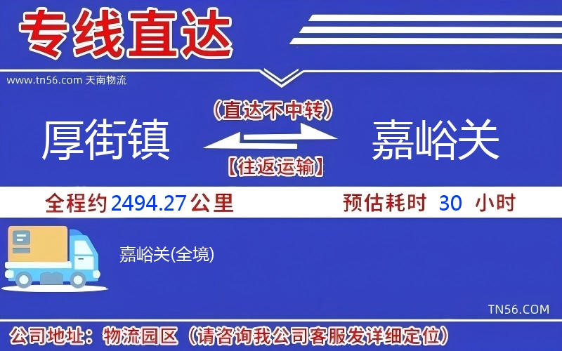 厚街鎮(zhèn)到嘉峪關(guān)物流公司