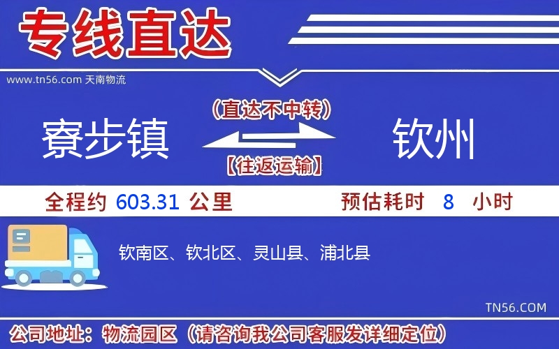 寮步鎮到欽州物流公司