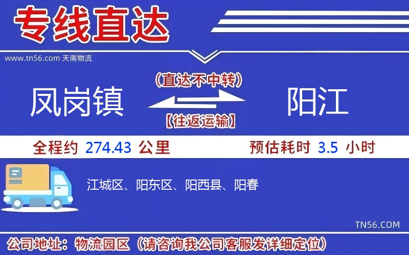 鳳崗鎮到陽江物流公司