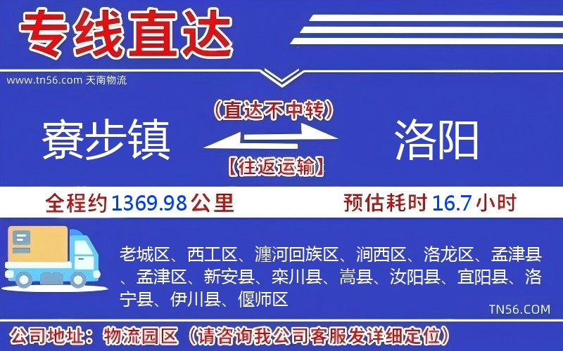 寮步鎮(zhèn)到洛陽(yáng)物流公司 寮步鎮(zhèn)到洛陽(yáng)物流公司