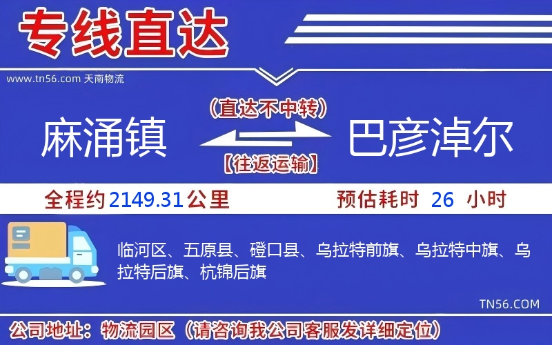 麻涌鎮到巴彥淖爾物流公司