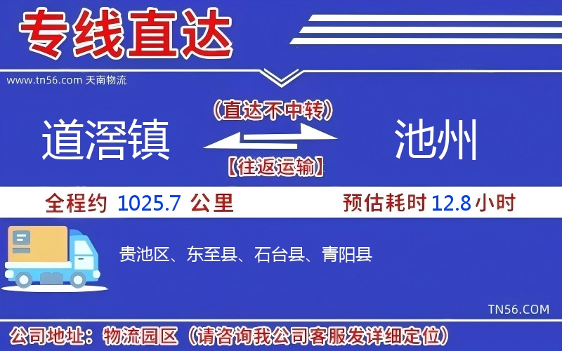 道滘鎮到池州物流公司