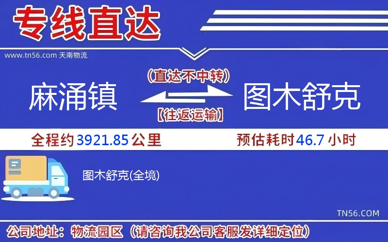 麻涌鎮到圖木舒克物流公司