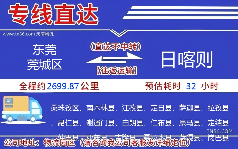 東莞莞城區到日喀則物流公司 東莞莞城區到日喀則物流公司